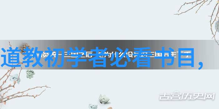 道德经原版真迹我手中的古籍时间的见证者与智慧的守护者