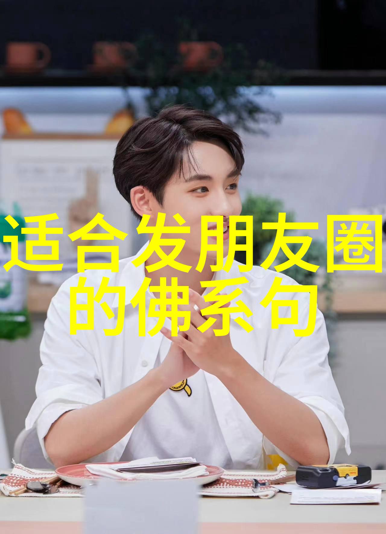 名人的饮食秘诀他们是如何通过简单食物保持健康的