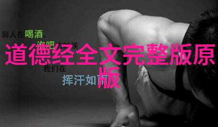 遵循自然之道探索抱朴守拙的智慧与生活哲学