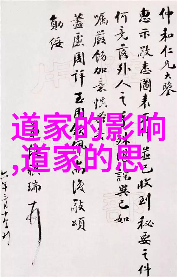 探索道家智慧道家十大经典书籍的奥秘与启示