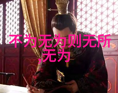 道教的边界探索远离之谜