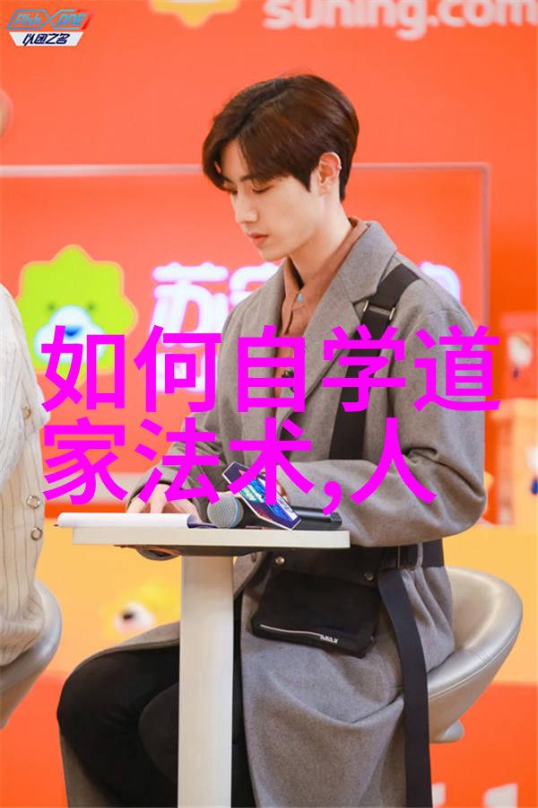 道家修炼-悟道自学探索古秘法术的修行之路