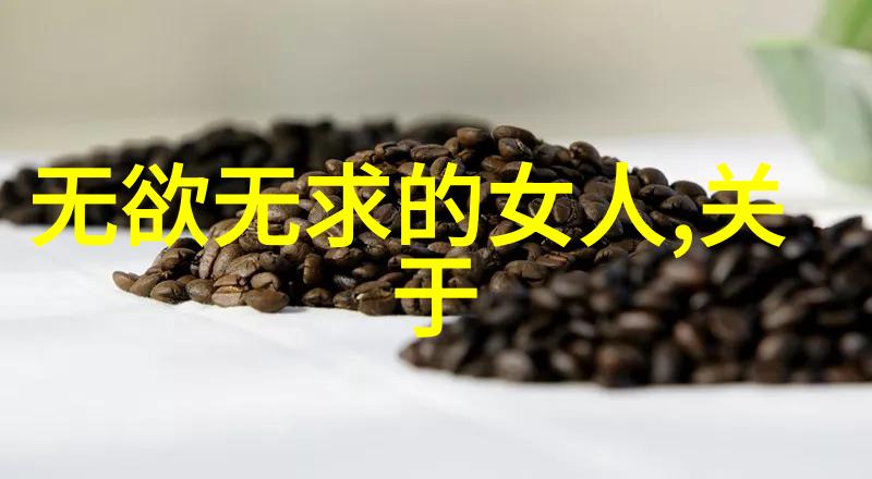 女生说大道至简什么意思我猜你是想知道这个网络用语的故事吧简单来说这个词组源自一部流行的电视剧其中一个