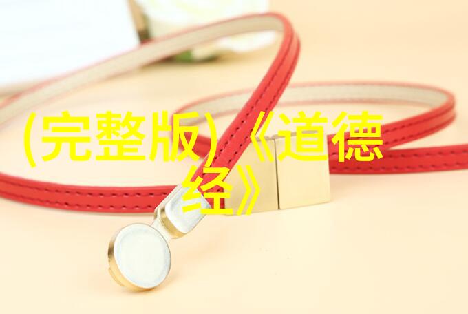 无欲则刚剖析心性之强