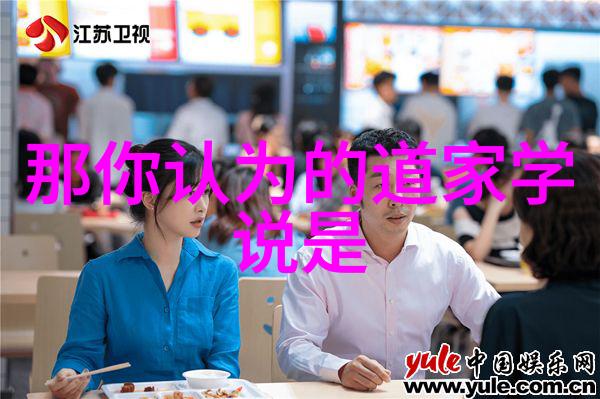 静心之境道德经中的智慧与她
