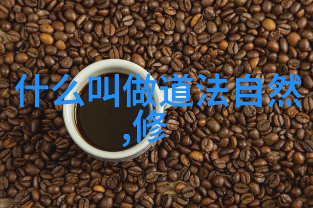悟透了天道规律的人-通晓乾坤之谜悟透者的一生
