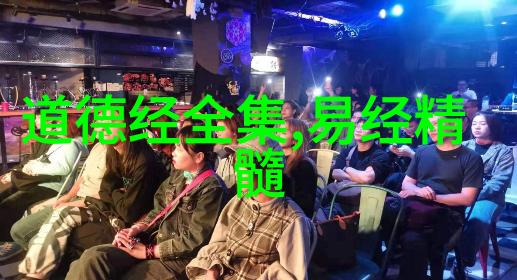 道家的智者引领人心回归自然的先行者