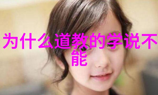 新道家探秘新道家的代表人物道法自然的现代诠释者