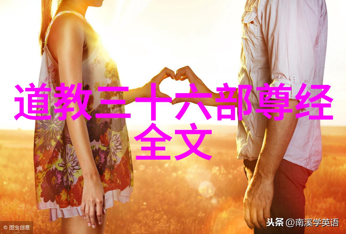 道士念的经文传统文化中的修行秘籍