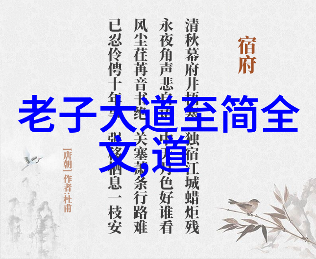 道家哲学的核心理念道家生活方式的自然之美