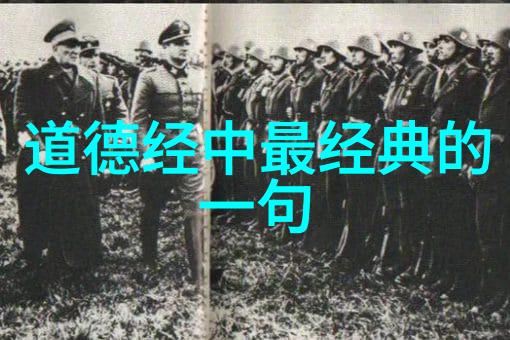 道德经全文深度解读古籍智慧的宝库