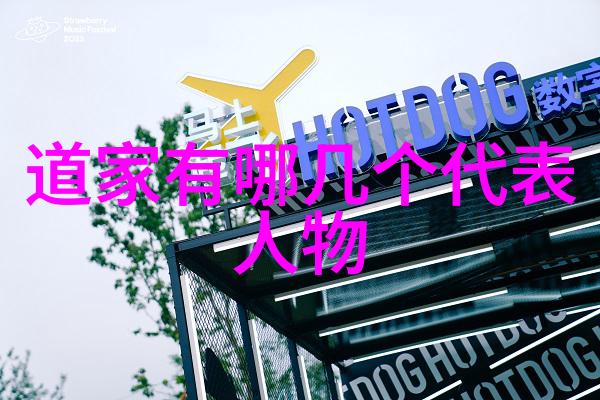 道教主要人物研究从黄帝至老子探索中国古代哲学与宗教的深层内涵