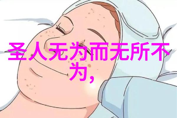 无为在生活中的智慧应用从日常琐事到人生哲学
