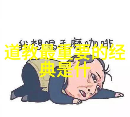 道德经第81章-天下万物生于有长于无以万物之长为刍狗