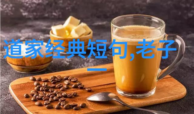 道家哲学的深邃之谜与神性探究