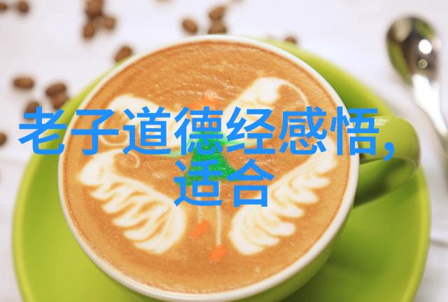 大道至简是什么境界我找到了生活的精髓大道至简的秘密