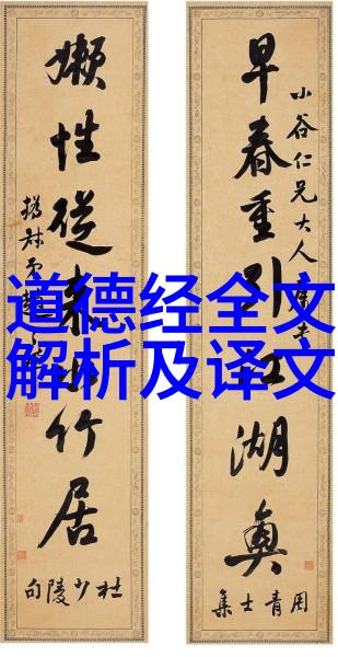 老子道德经探索生命智慧的54个篇章