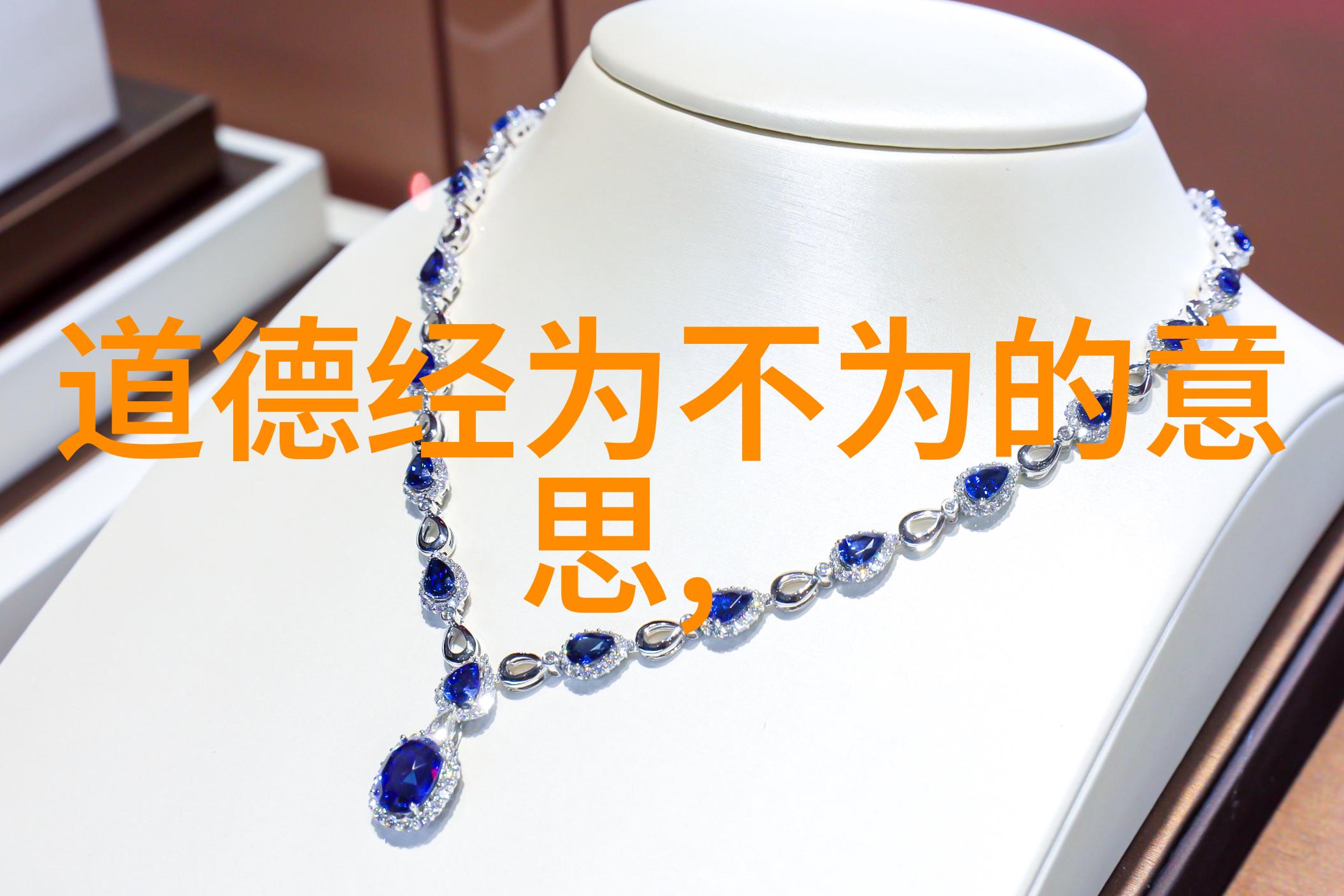 如何将无时不在的管理理念与无為的思想相结合