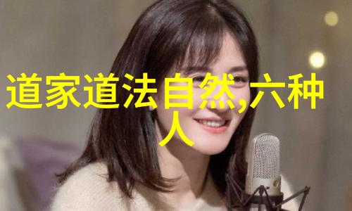 道藏秘录寻踪天人合一的足迹