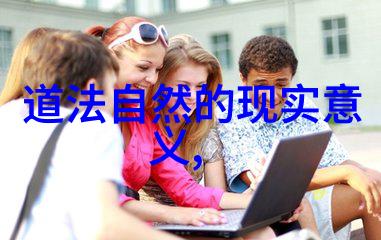 道家哲学-道家的代表人老子与庄子的智慧传承