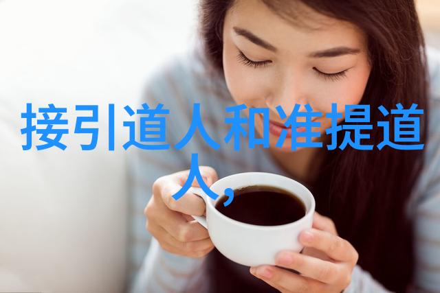 道家修炼内心世界的精进与自我提升
