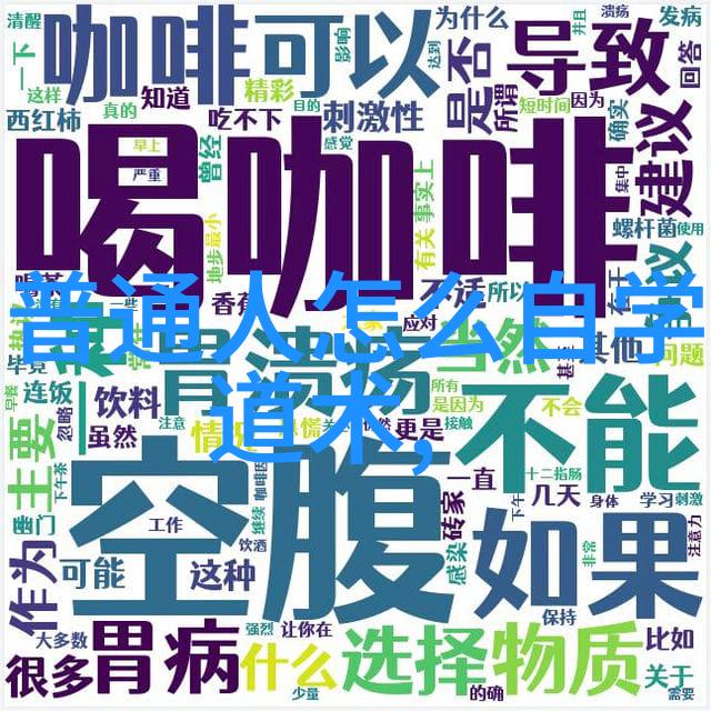 情感深处的刚毅与无欲的真谛探索