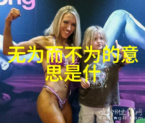 心灵修养中的无为法则