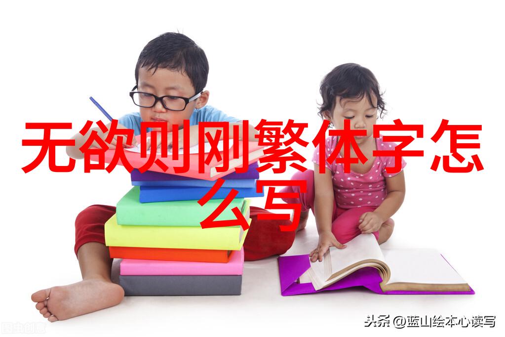 如何让书法欣赏课变得生动有趣