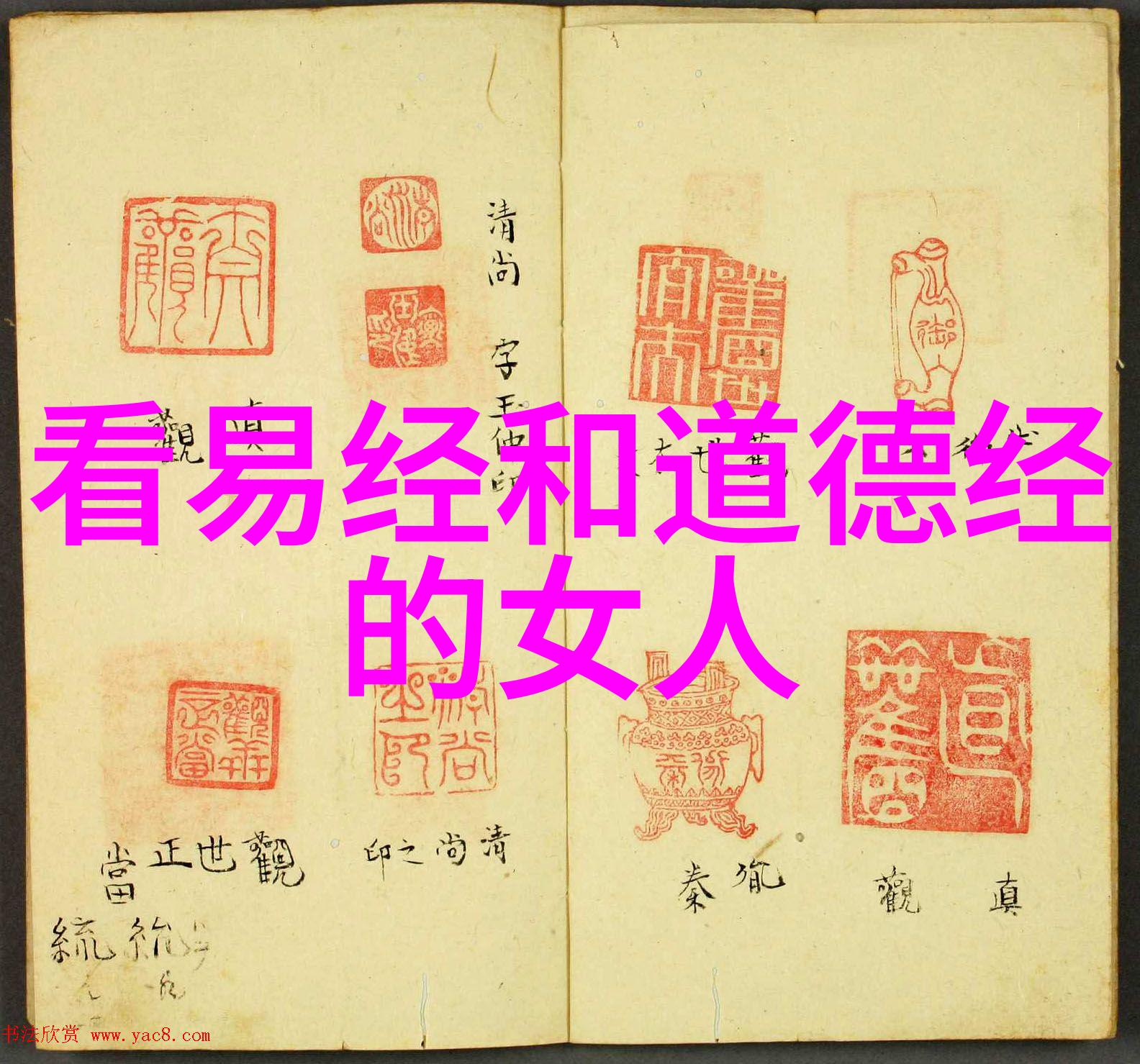 道法自然君子无为而不为的智慧