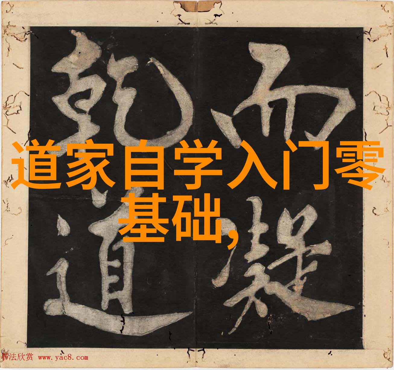 道家思想的代表人物-道德经与庄子探索古代智慧的源泉