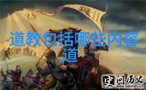 道教真实的人物-寻踪古仙揭秘道教传说中的真实形象