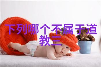 道德经诵读全文探究揭秘古典智慧的深层之谜