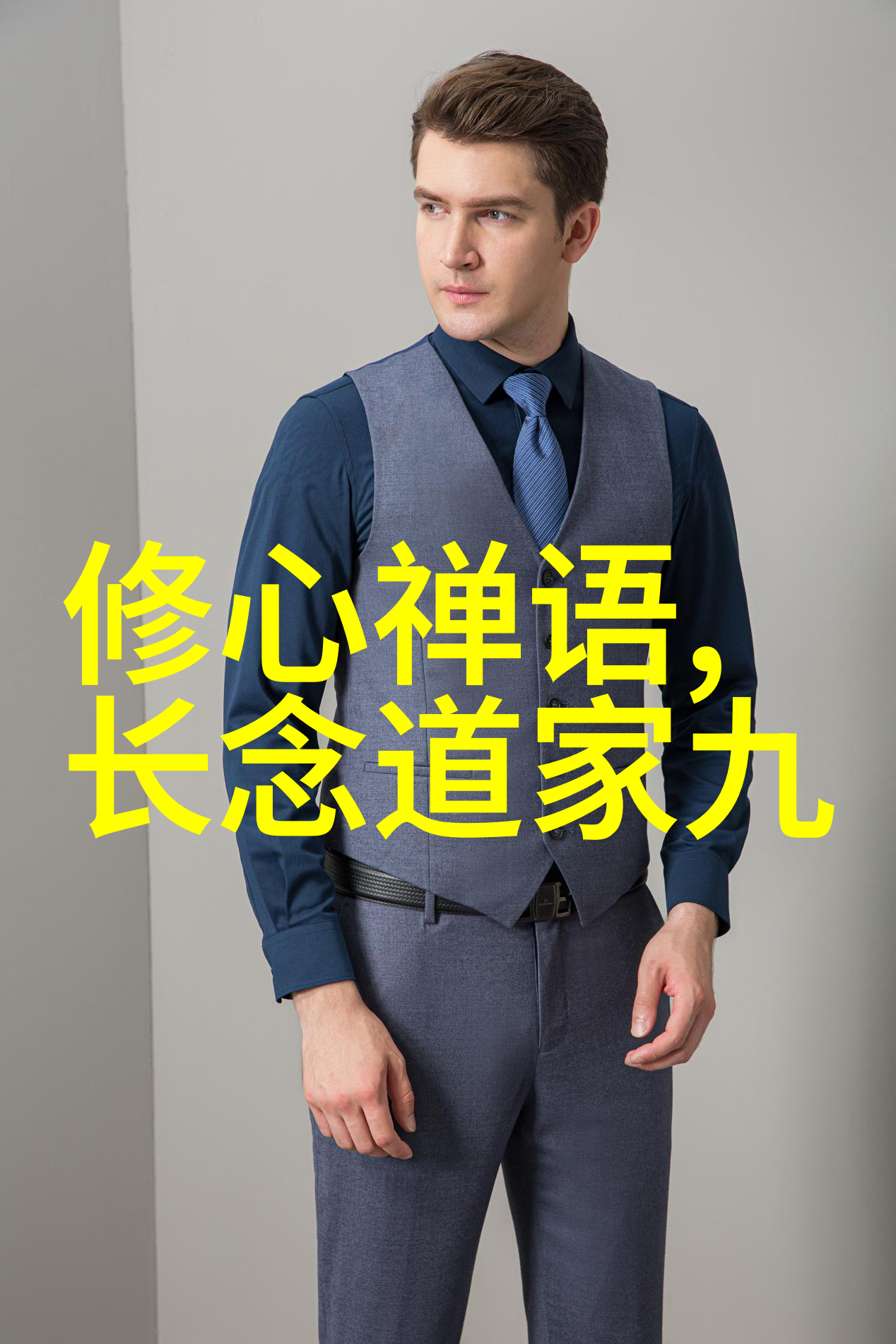 道家讲的道德经-顺应天地悟透生死道家哲学中的伦理智慧