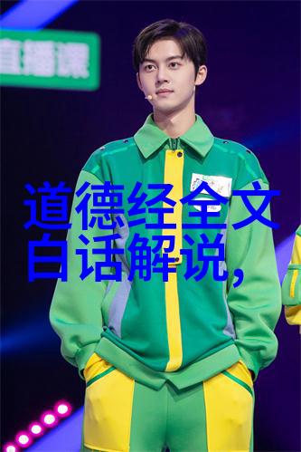 老子道可道非常道全文翻译-道德经智慧的深邃与时光的长河