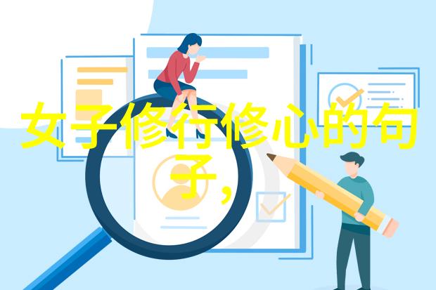 如何用智慧和勇气打破九字真言所铸就的地狱牢笼