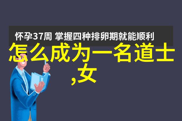 我想修道入门大作战