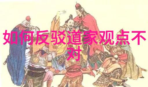 道家的思想如何通过三个代表人物体现其独特性