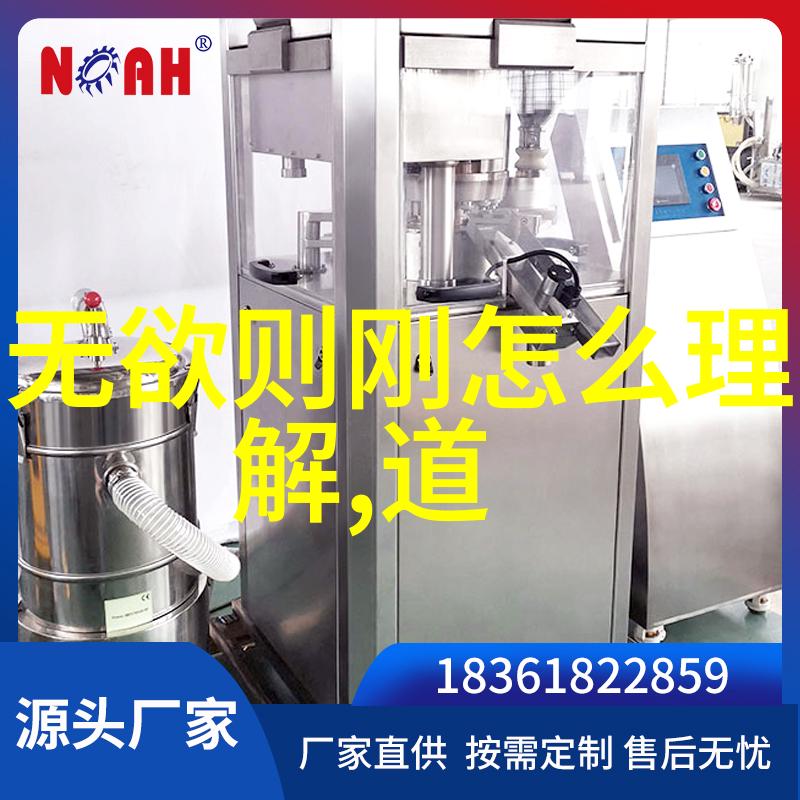 道法自然一个道家哲学者的生活篇章