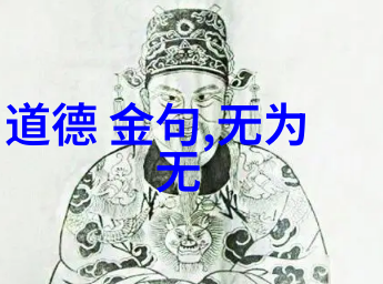 在政治理念上儒家法治主义和道家自然法则有何取向和冲突