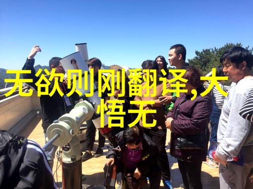 无为 无不为 为而不为我是如何在忙碌中找到平衡的