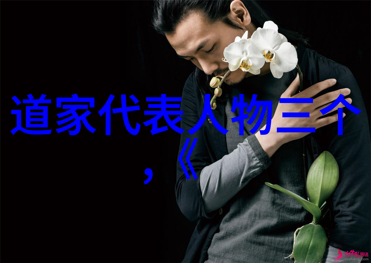 道家真人名字大全探索古老智慧与神秘命名艺术