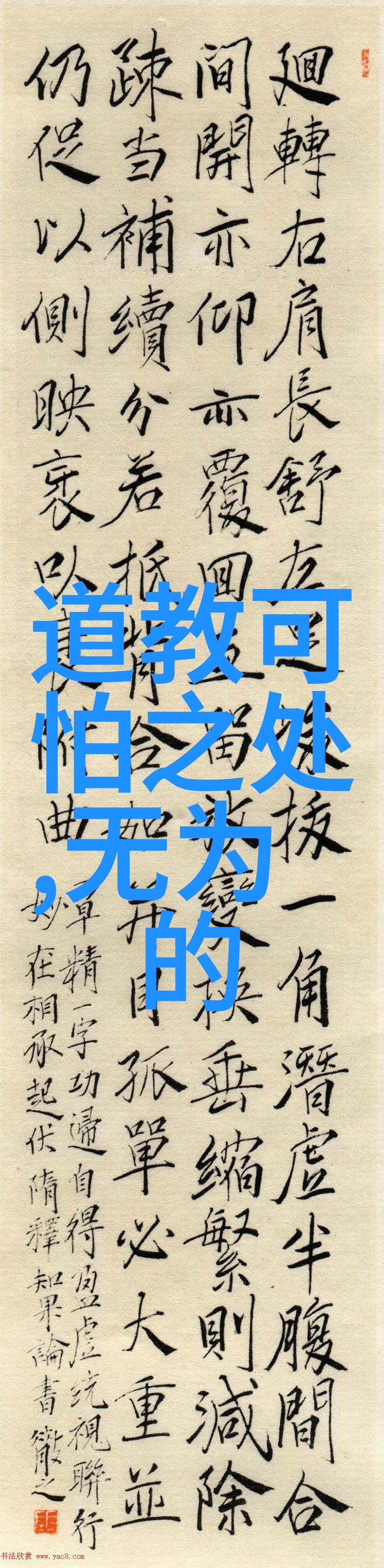 老子与庄周道家笑谈的双星