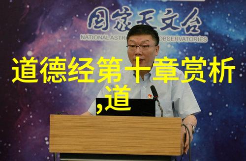 道德经的神奇力量-探索道德经中的智慧与力量