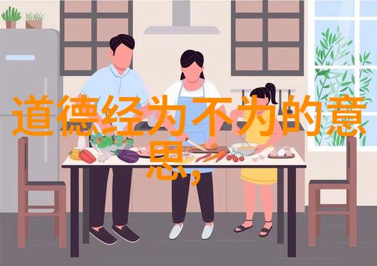 心之轮回无为之道下的不朽秘密