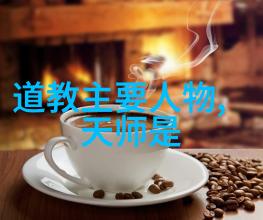 道教之源与创始人道教的起源和创始