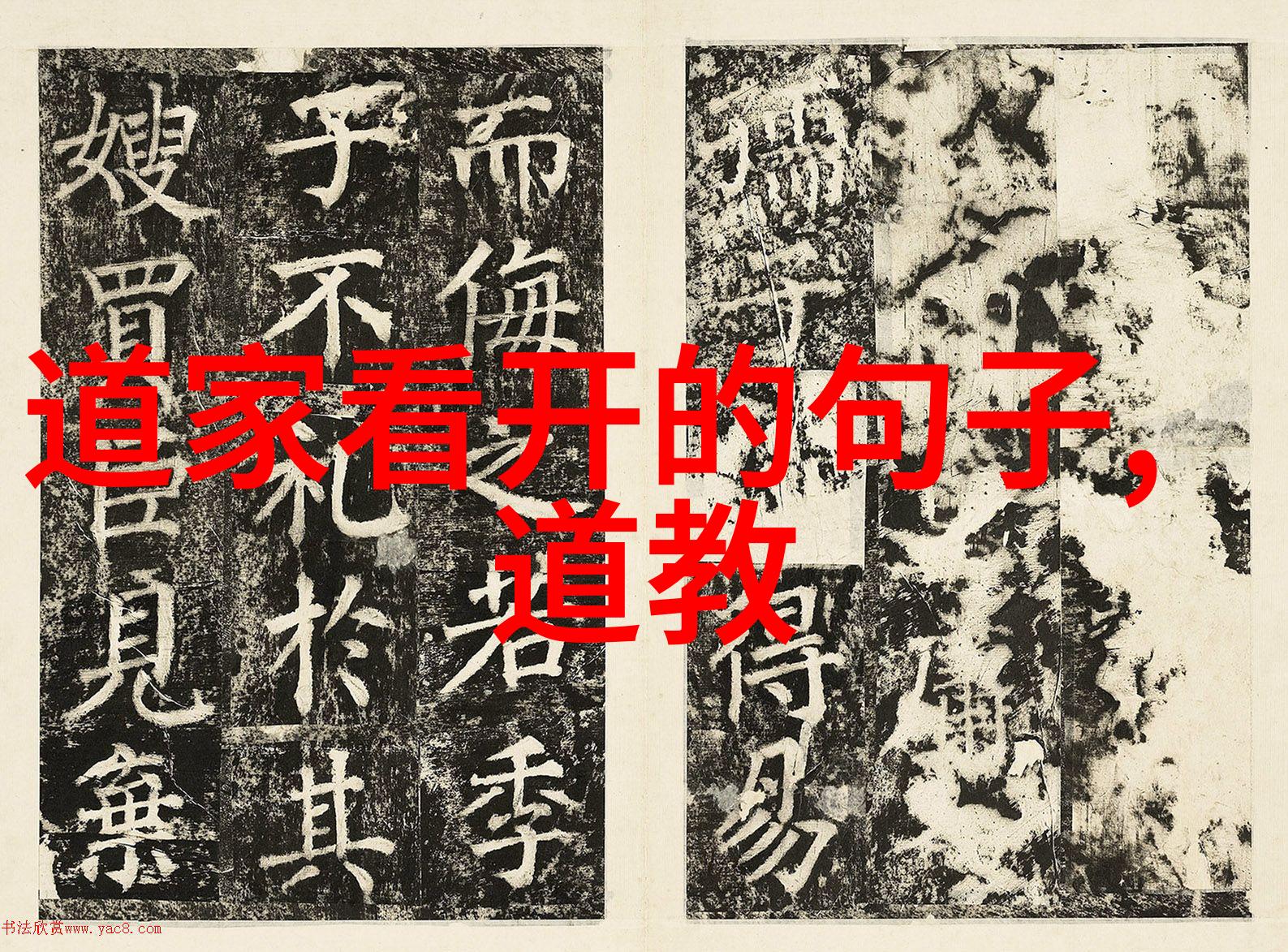 道法自然如何通过房中术实现人生平衡