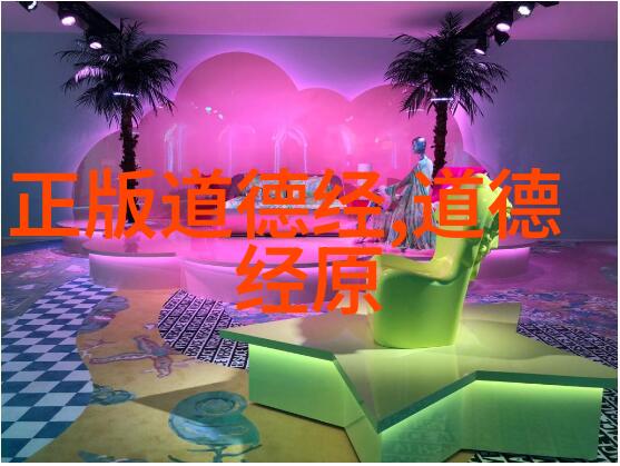 老子开挂道家智慧的幽默大师