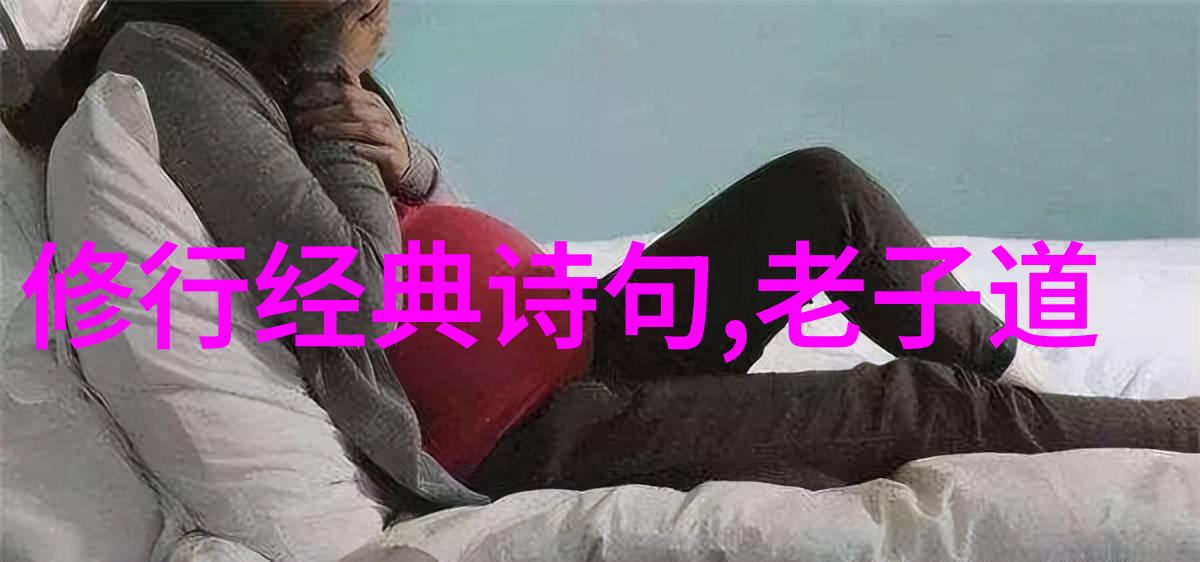 无为而不为解读道家的无为原则