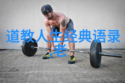 道教老祖排名寻访天地之源