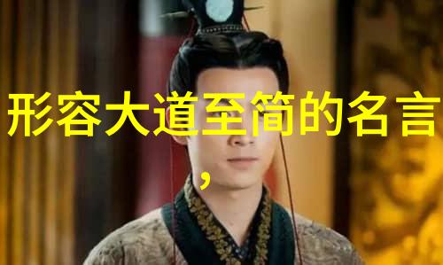 探寻历史道家思想创始人的神秘面纱有多厚重